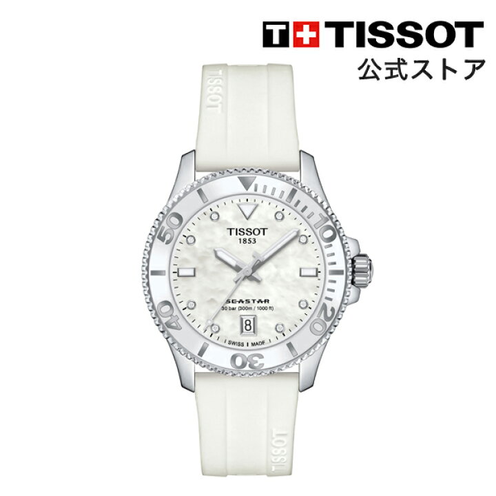 楽天市場】ティソ 公式 ユニセックス 腕時計 TISSOT シースター 1000 