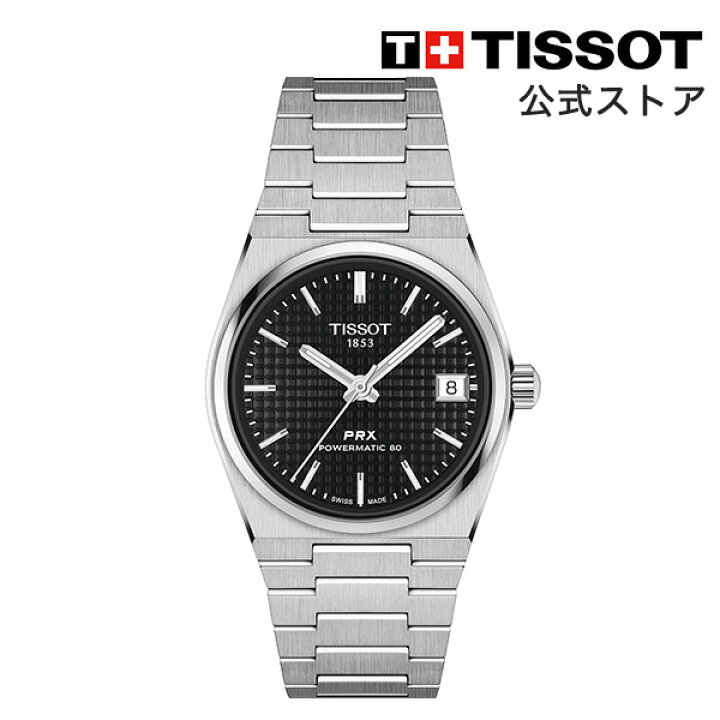 楽天市場】ティソ 公式 腕時計 TISSOT PRX 35MM パワーマティック80 