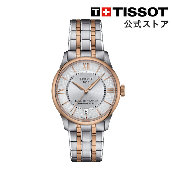 楽天市場】ティソ 公式 レディース 腕時計 TISSOT シュマン・デ 