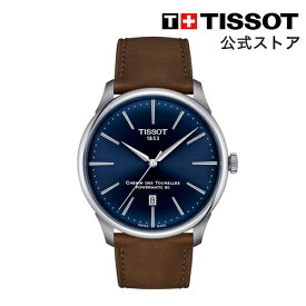 【マラソンP10倍】ティソ 公式 メンズ 腕時計 TISSOT シュマン・デ・トゥレル パワーマティック80 42 mm ブルー文字盤 レザーストラップ T1394071604100