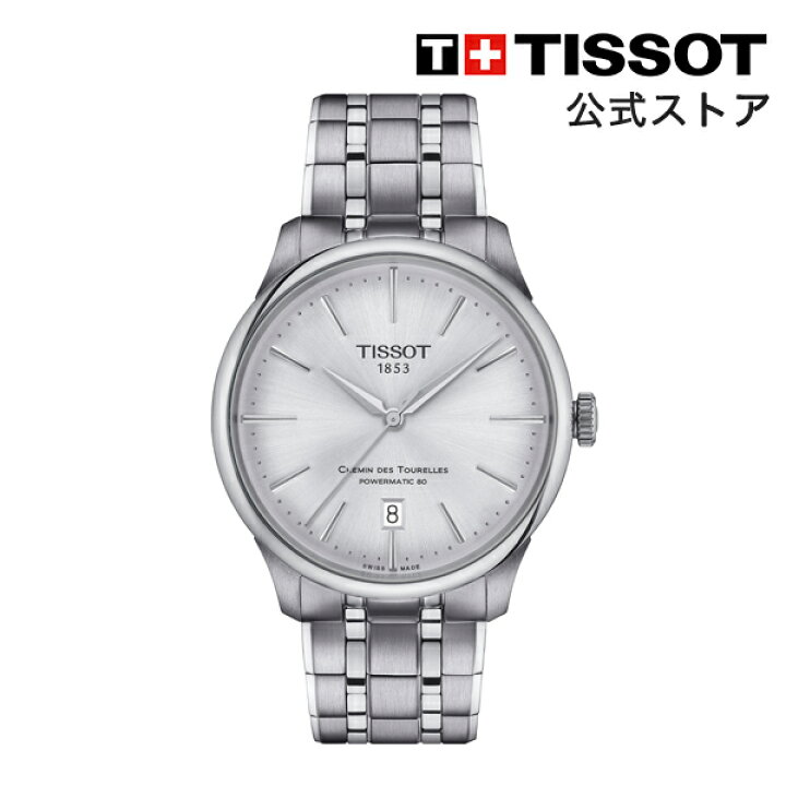 楽天市場】ティソ 公式 ユニセックス 腕時計 TISSOT シュマン・デ  