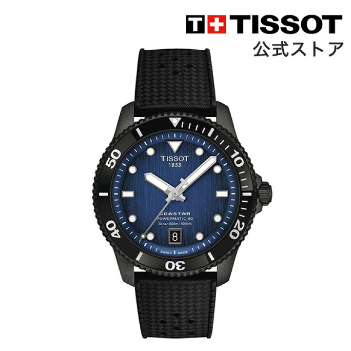 楽天市場】ティソ 公式 腕時計 TISSOT シースター パワーマティック80 