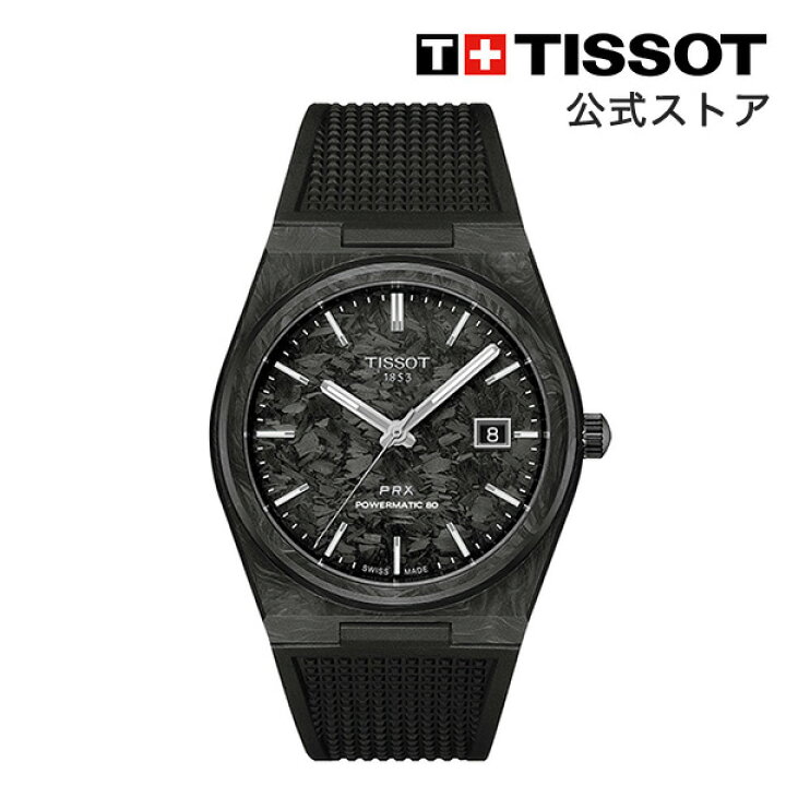 楽天市場】ティソ 公式 メンズ 腕時計 TISSOT PRX ピーアールエックス  