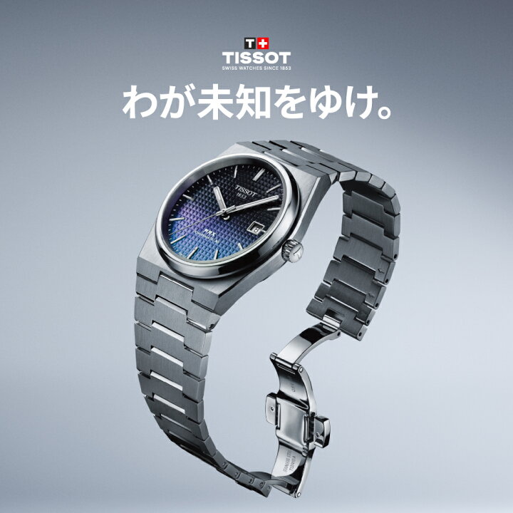 楽天市場】ティソ 公式 メンズ 腕時計 TISSOT PRX パワーマティック 80 