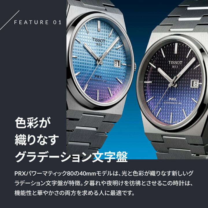 楽天市場】ティソ 公式 メンズ 腕時計 TISSOT PRX パワーマティック 80  