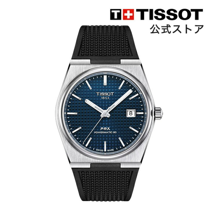 楽天市場】ティソ 公式 メンズ 腕時計 TISSOT PRX ピーアールエックス 