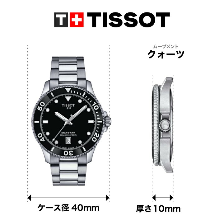 楽天市場】ティソ 公式 ユニセックス 腕時計 TISSOT シースター 1000 
