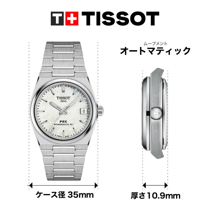 楽天市場】ティソ 公式 ユニセックス 腕時計 TISSOT PRX 35MM パワー 
