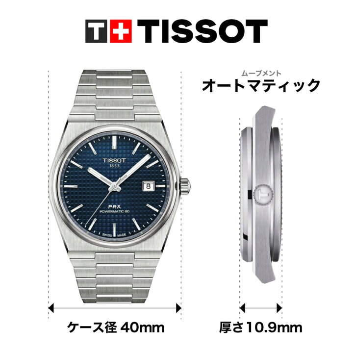 楽天市場】ティソ 公式 メンズ 腕時計 TISSOT PRX ピーアールエックス  