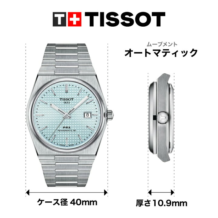 楽天市場】ティソ 公式 メンズ 腕時計 TISSOT PRX パワーマティック 80  
