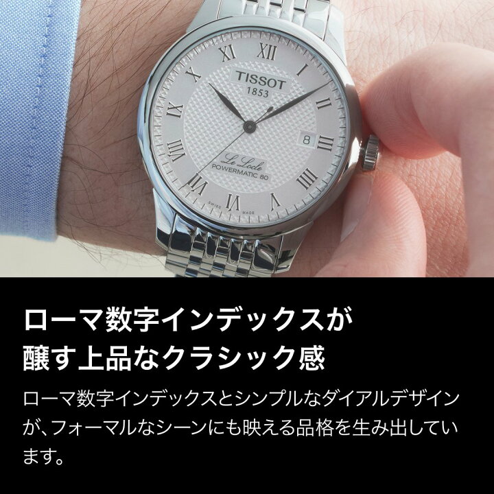 楽天市場】ティソ 公式 メンズ 腕時計 TISSOT ル・ロックル 