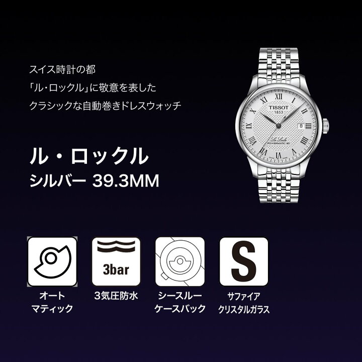 楽天市場】【ポイント10倍☆】 ティソ 公式 メンズ 腕時計 TISSOT ル 