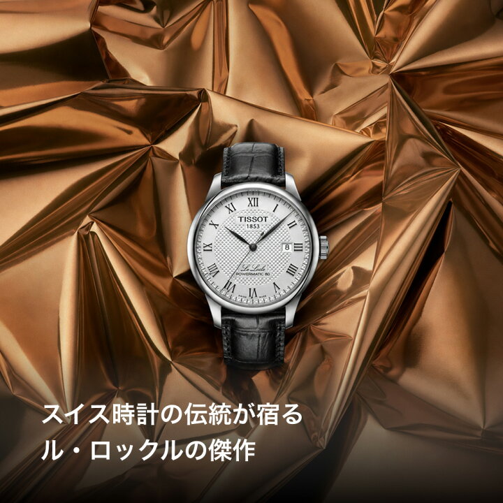 楽天市場】ティソ 公式 メンズ 腕時計 TISSOT ル・ロックル 