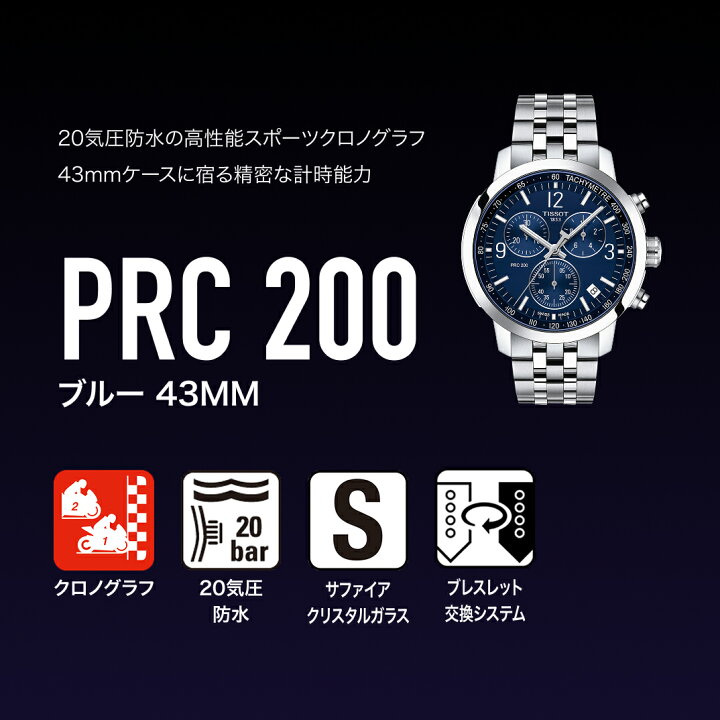 美品・箱付】TISSOT PRC 200 クロノグラフ 腕時計 T461 ティソ PRC200 