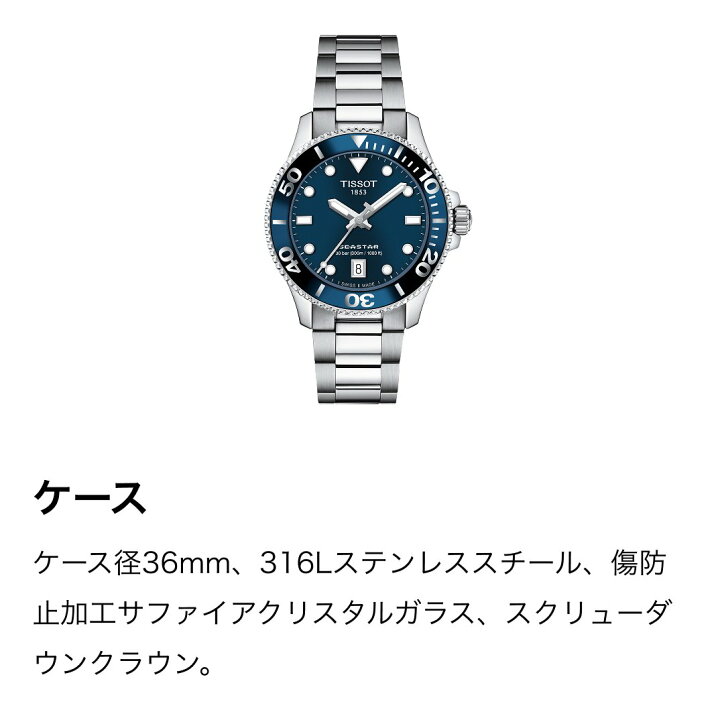 楽天市場】ティソ 公式 ユニセックス 腕時計 TISSOT シースター 1000 