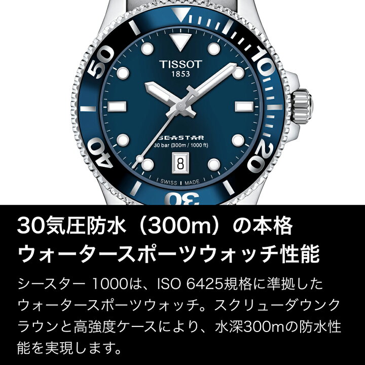 楽天市場】ティソ 公式 ユニセックス 腕時計 TISSOT シースター 1000 