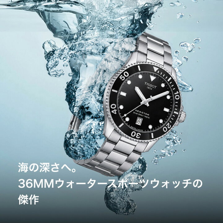 楽天市場】ティソ 公式 ユニセックス 腕時計 TISSOT シースター 1000 