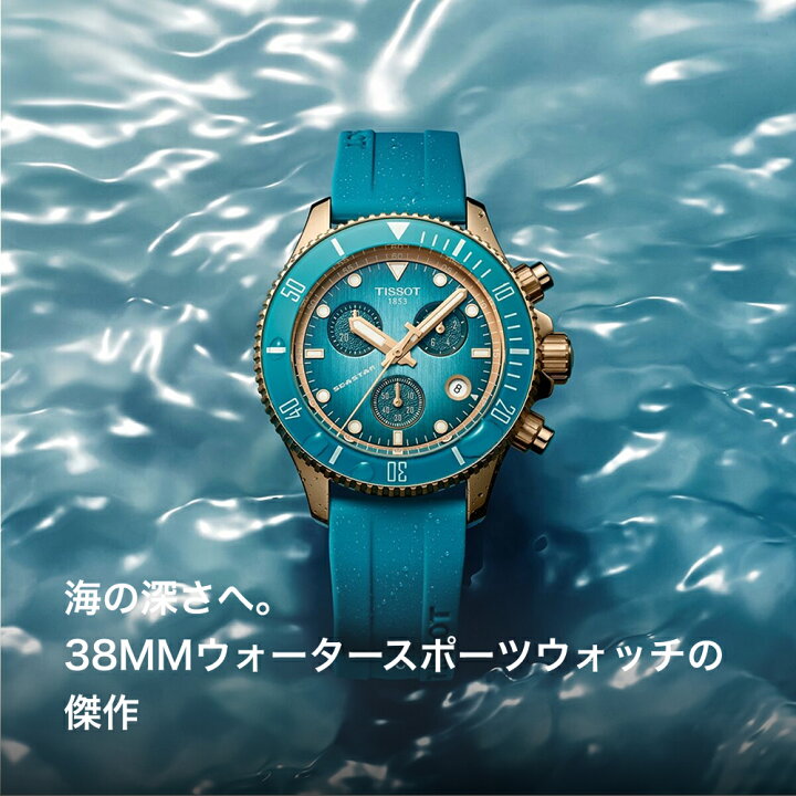 楽天市場】ティソ 公式 ユニセックス 腕時計 TISSOT シースター 1000 