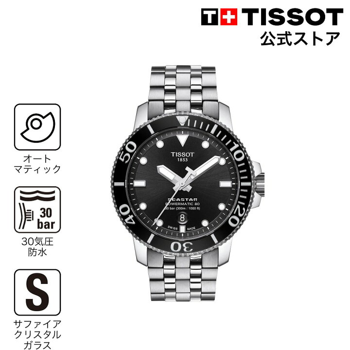 楽天市場】【ポイント10倍☆】 ティソ 公式 メンズ 腕時計 TISSOT シー 