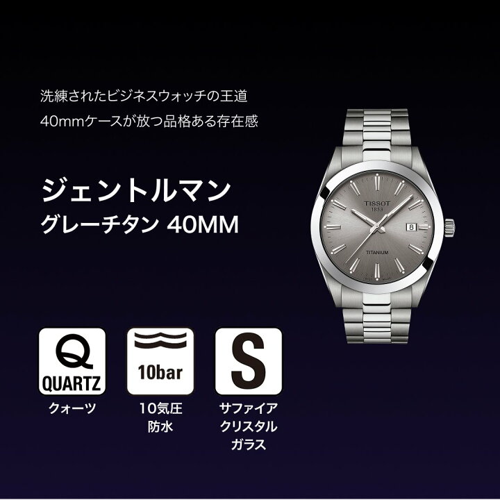 楽天市場】ティソ 公式 メンズ 腕時計 TISSOT ジェントルマン クォーツ 
