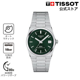 ティソ 公式 ユニセックス 腕時計 TISSOT PRX 35MM パワーマティック80 T1372071109100 ブランド腕時計