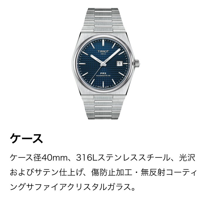 楽天市場】ティソ 公式 メンズ 腕時計 TISSOT PRX ピーアールエックス 