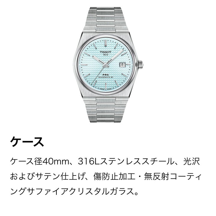 楽天市場】ティソ 公式 メンズ 腕時計 TISSOT PRX パワーマティック 80 