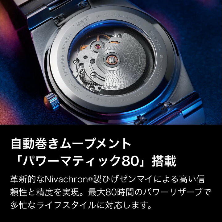 楽天市場】ティソ 公式 メンズ 腕時計 TISSOT PRX パワーマティック 80 