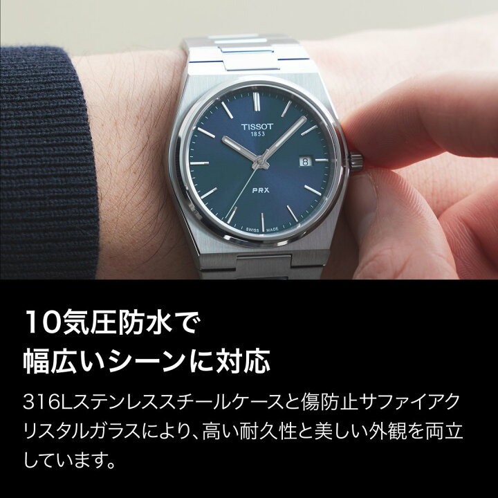 楽天市場】ティソ 公式 メンズ 腕時計 TISSOT PRX ピーアールエックス 