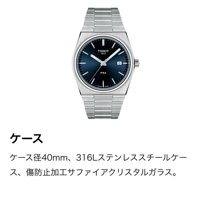 楽天市場】ティソ 公式 メンズ 腕時計 TISSOT PRX ピーアールエックス 