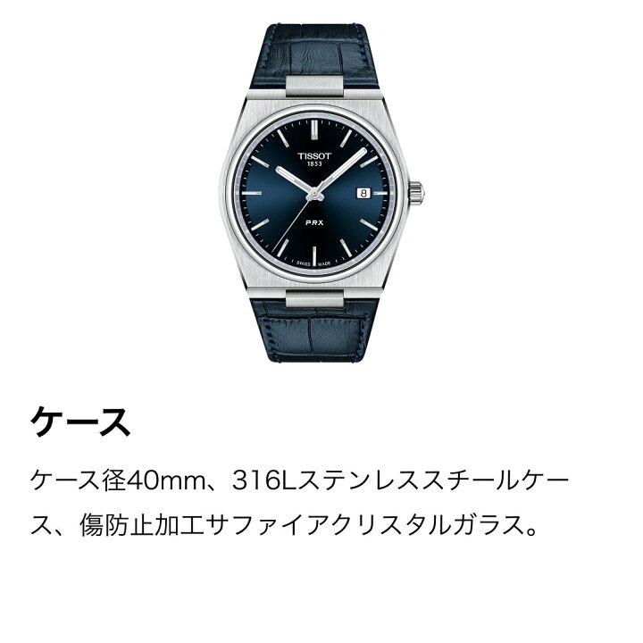 楽天市場】ティソ 公式 メンズ 腕時計 TISSOT PRX ピーアールエックス 