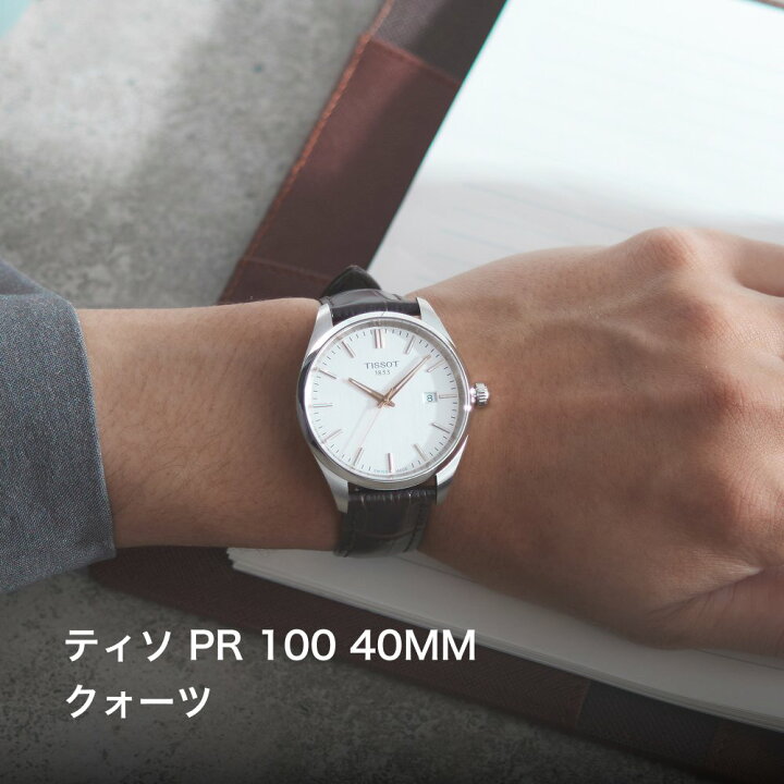 楽天市場】ティソ 公式 メンズ 腕時計 TISSOT PR 100 クォーツ 40MM 