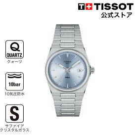 【ポイント10倍★】 ティソ 公式 ユニセックス 腕時計 TISSOT PRX ピーアールエックス 35mm クォーツ ライトブルー文字盤 ブレスレット T1372101135100 ブランド腕時計