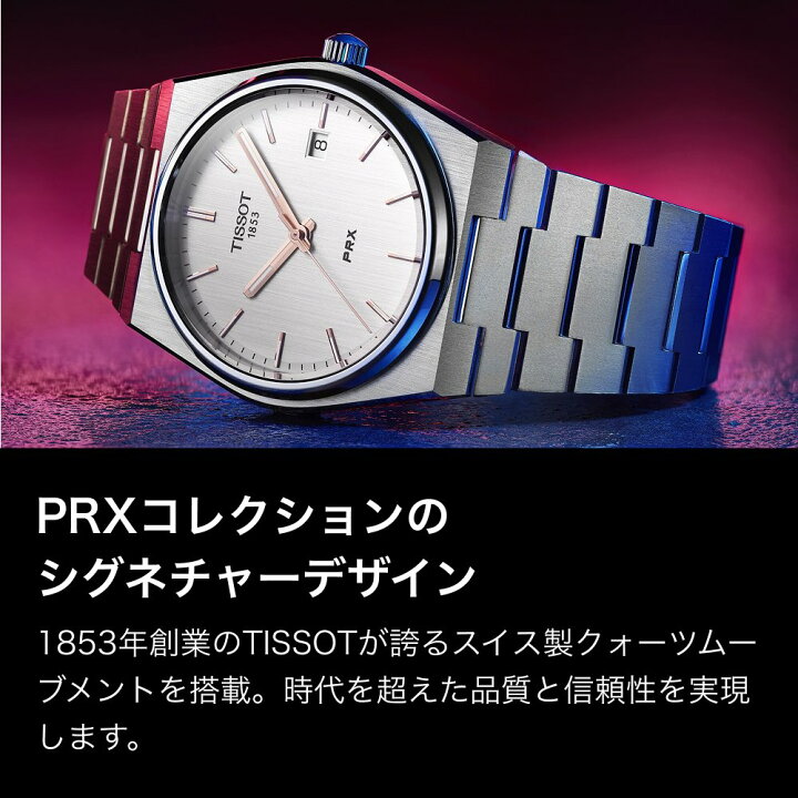 楽天市場】ティソ 公式 ユニセックス 腕時計 TISSOT PRX ピーアール 