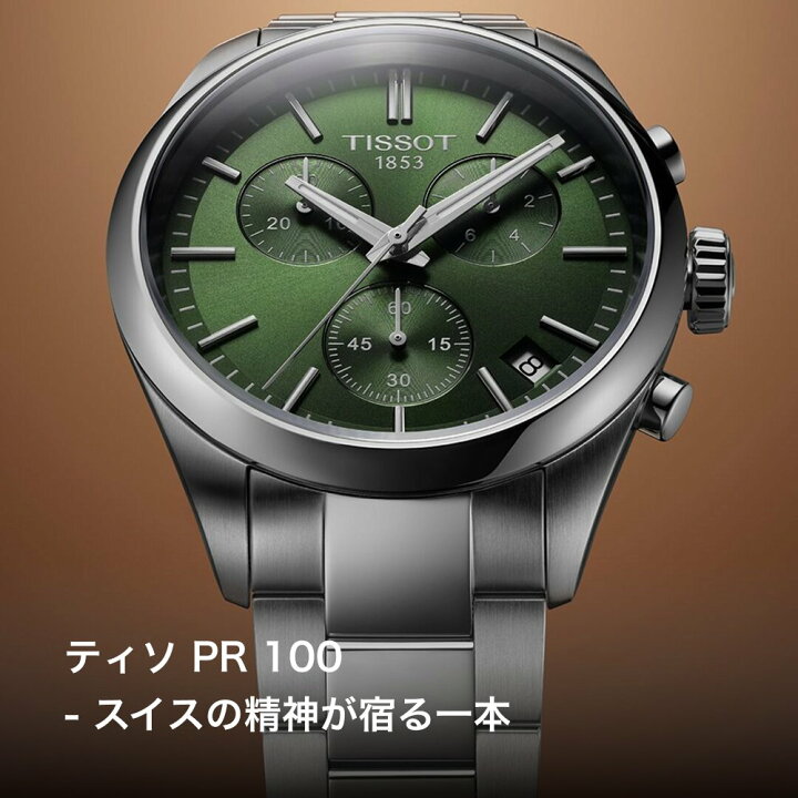 楽天市場】ティソ 公式 メンズ 腕時計 TISSOT PR 100 クロノグラフ 