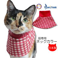【土日祝日発送】 猫専用 ネックカラー・ニット 【スタイ よだれかけ 保護服 介護服 猫服 皮膚保護 付け…