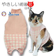 【土日祝日発送】 【送料込み】猫用術後服　ピンクチェック【介護服 術後服 保護服 術後 術後着 術後ウェ…