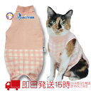 【土日祝日発送】猫用術後服　ピンクチェック【介護服 術後服 保護服 術後 術後着 術後ウェア 猫服 開腹手術 乳腺腫瘍 皮膚 避妊 避妊手術】