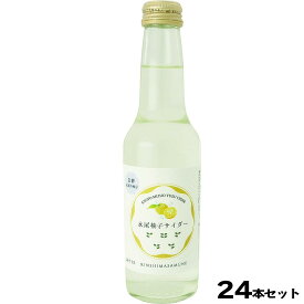 キンシ正宗 京都水尾柚子サイダー 250ml×24本 京都 水尾産の柚子果汁を伏見の銘酒蔵で仕上げました