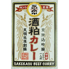 【スーパーセール特売】全国ご当地カレー 京都 キンシ正宗 吟醸 酒粕カレー 200g 　 純米吟醸酒粕をふんだんに使用した蔵元カレー