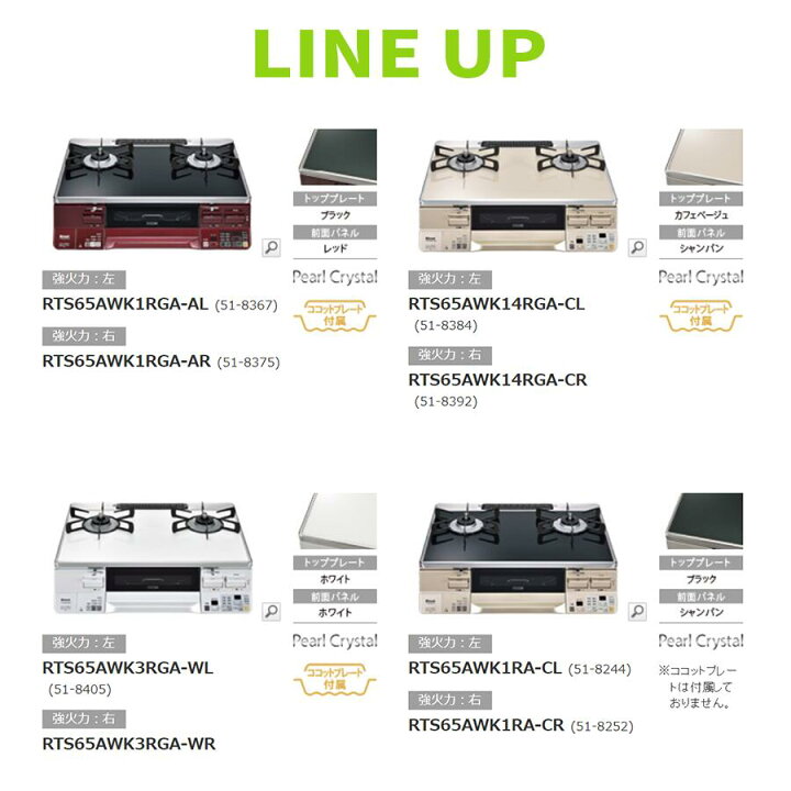楽天市場】リンナイ ガステーブルコンロ LAKUCIE パールクリスタル 