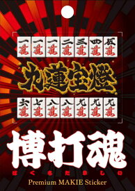 楽天市場 九蓮宝燈の通販