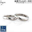 【 金属アレルギー対応 】 純チタン ペアリング カーブ ひねり 3.5mm幅 名入れ 可 ( リング 指輪 結婚指輪 マリッジリ…