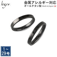 【 金属アレルギー対応 】 純チタン ペアリング IPグレー 平打ち 3mm幅 名入れ 可 ( リング 指輪 結婚指…