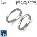 【 金属アレルギー対応 】 純チタン ペアリング ひねり 2.7mm幅 名入れ 可 ( 人気 リング 指輪 結婚指輪 マリッジリン…