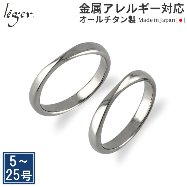 楽天市場】＼11%OFFクーポン 4/1限定／ 純チタン ペアリング ひねり 
