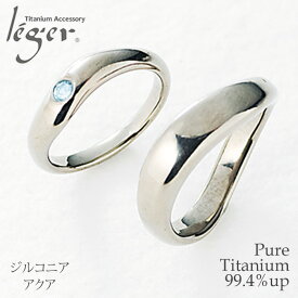 【 金属アレルギー対応 】 純チタン ペアリング ジルコニア アクア UZ10-3U42pair( リング 指輪 結婚指輪 マリッジリング 青 水色 ブルー チタン 錆びない カップル シンプル ユニセックス 男女兼用 メンズ レディース 男性 女性 )