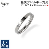 【 金属アレルギー対応 】 純チタン リング 平打ち 3mm幅 名入れ 可 ( リング 指輪 ペアリング 結婚指輪 …