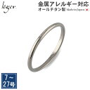 【 金属アレルギー対応 】 純チタン リング 極細 甲丸 かまぼこ型 1.5mm幅 名入れ 可 ( 指輪 ペアリング 結婚指輪 マ…