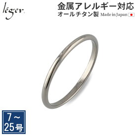 【 金属アレルギー対応 】 純チタン リング 極細 甲丸 かまぼこ型 1.5mm幅 名入れ 可 U95( 指輪 ペアリング 結婚指輪 マリッジリング ピンキーリング 刻印 文字彫刻 華奢 重ね付け 細い チタン 錆びない シンプル ユニセックス 男女兼用 メンズ レディース 男性 女性 )